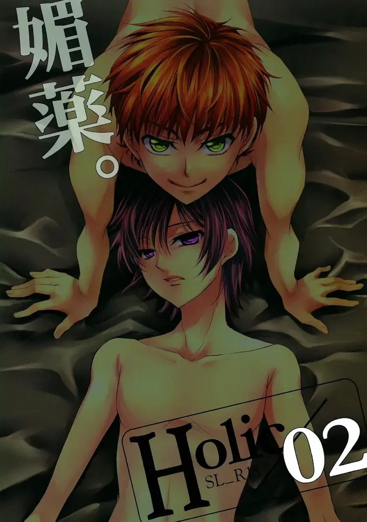 [Asaoka Natsuki - Tonase Fuki] Holic/02 Fhentai - Page 2
