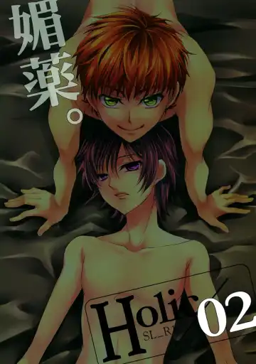 [Asaoka Natsuki - Tonase Fuki] Holic/02 Fhentai - Page 2