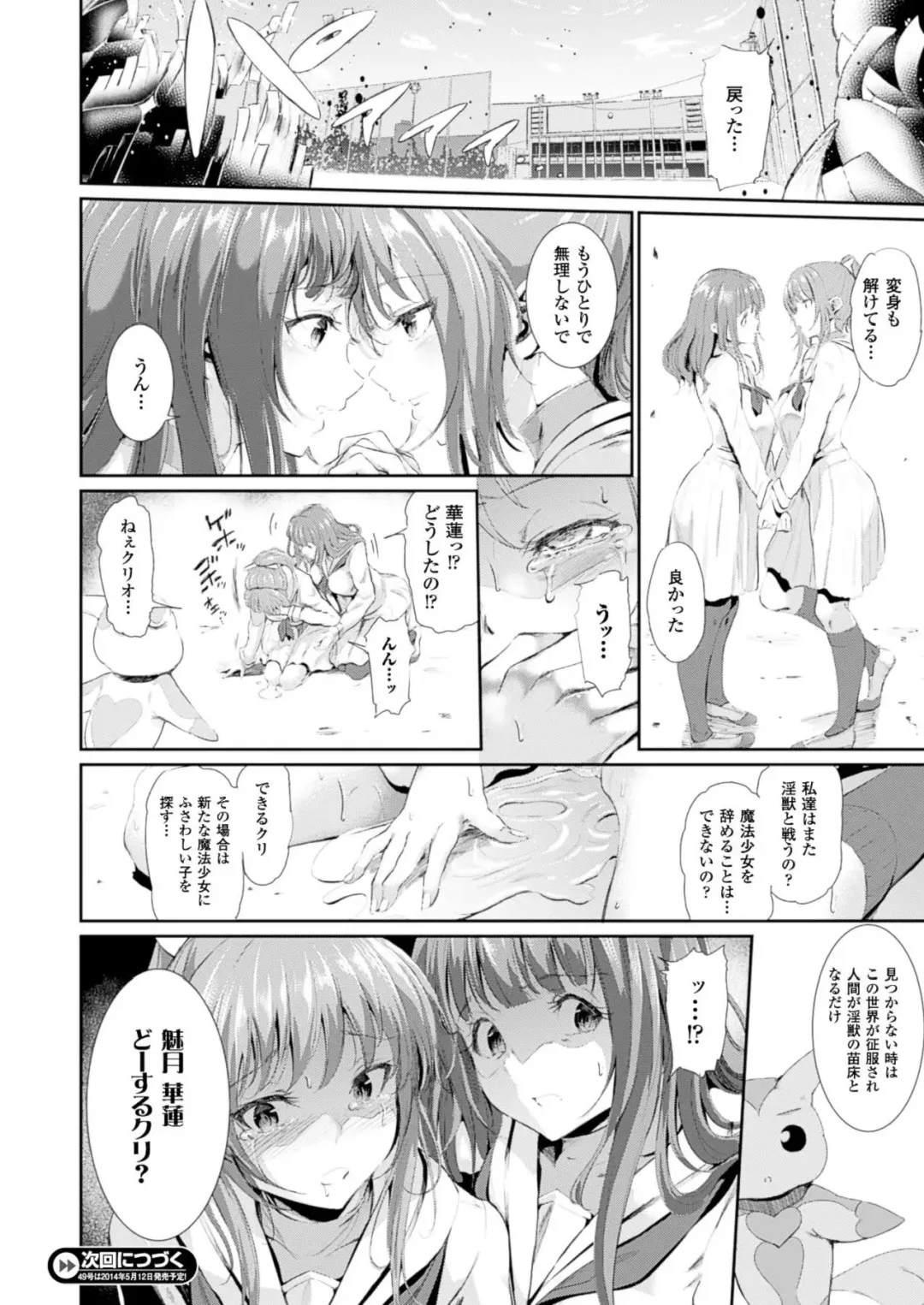 [Suzuhane Suzu] Majuu Jouka Shoujo Utea Fhentai - Page 24