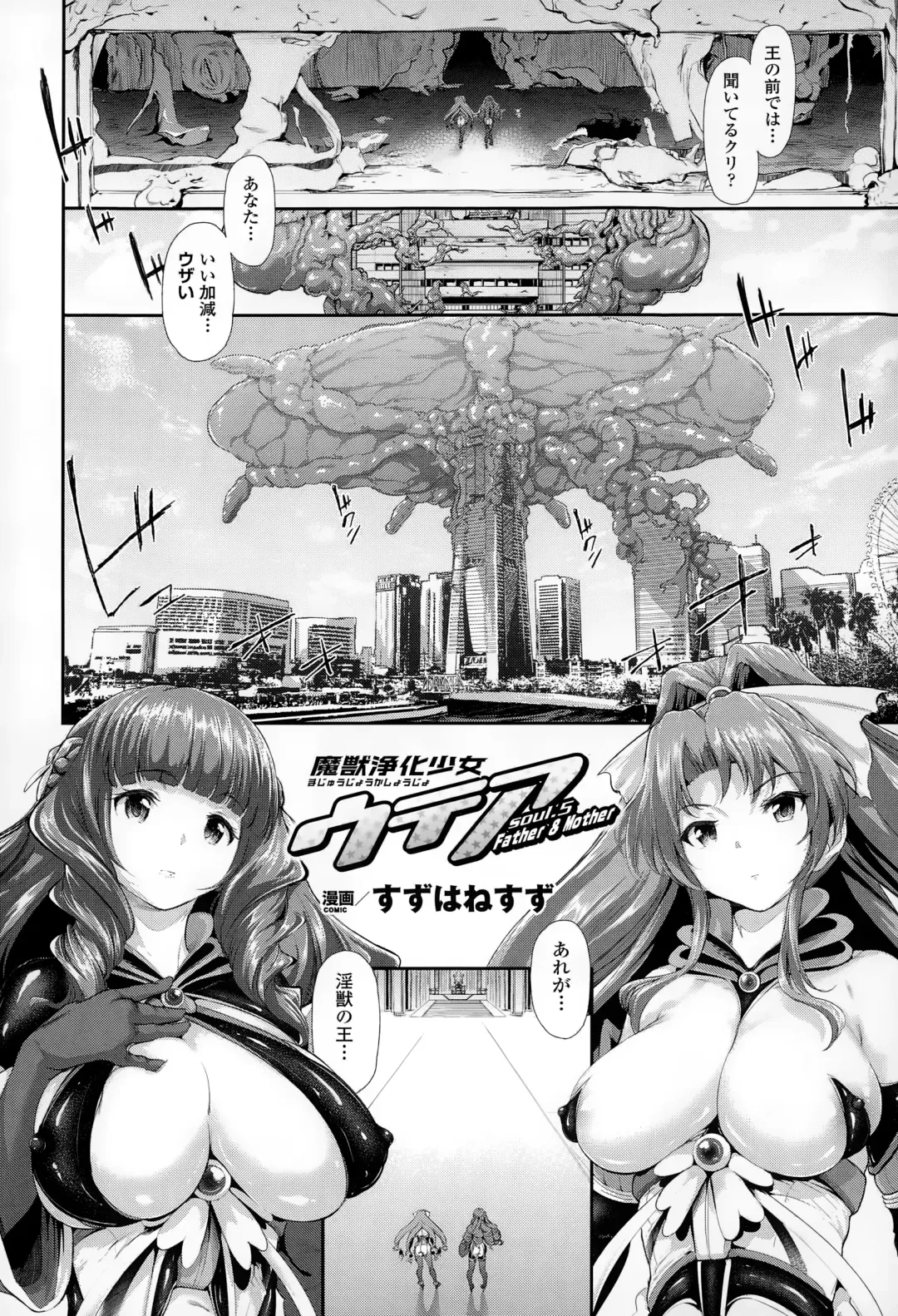 [Suzuhane Suzu] Majuu Jouka Shoujo Utea Fhentai - Page 74