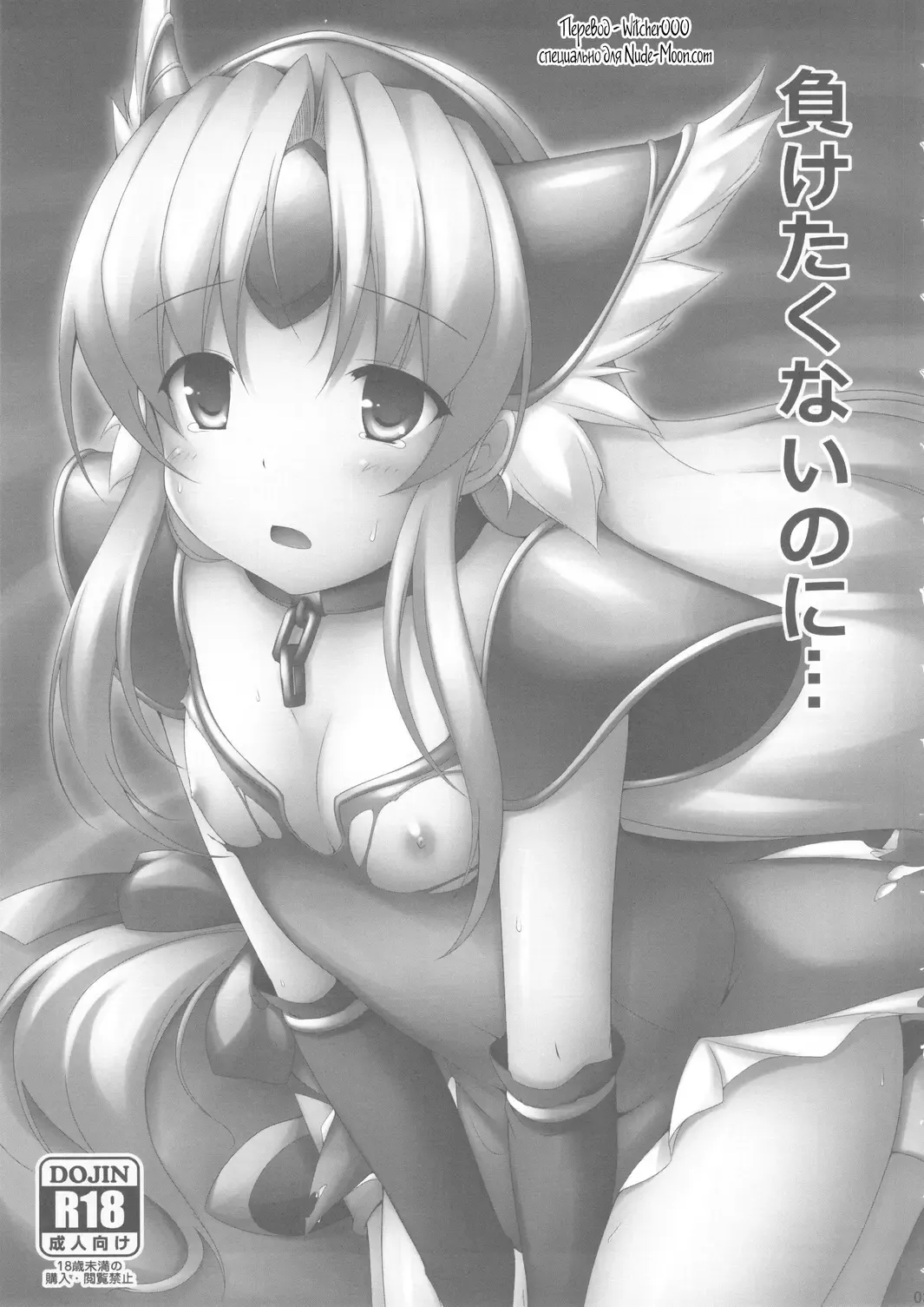 [Murata Denji] Maketakunai no ni... Fhentai - Page 2