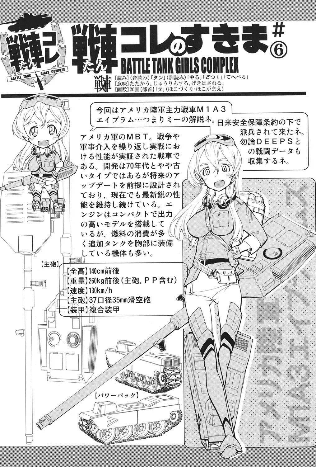[Suzuki Kyoutarou] Tancolle - Battle Tank Girls Complex Fhentai - Page 119