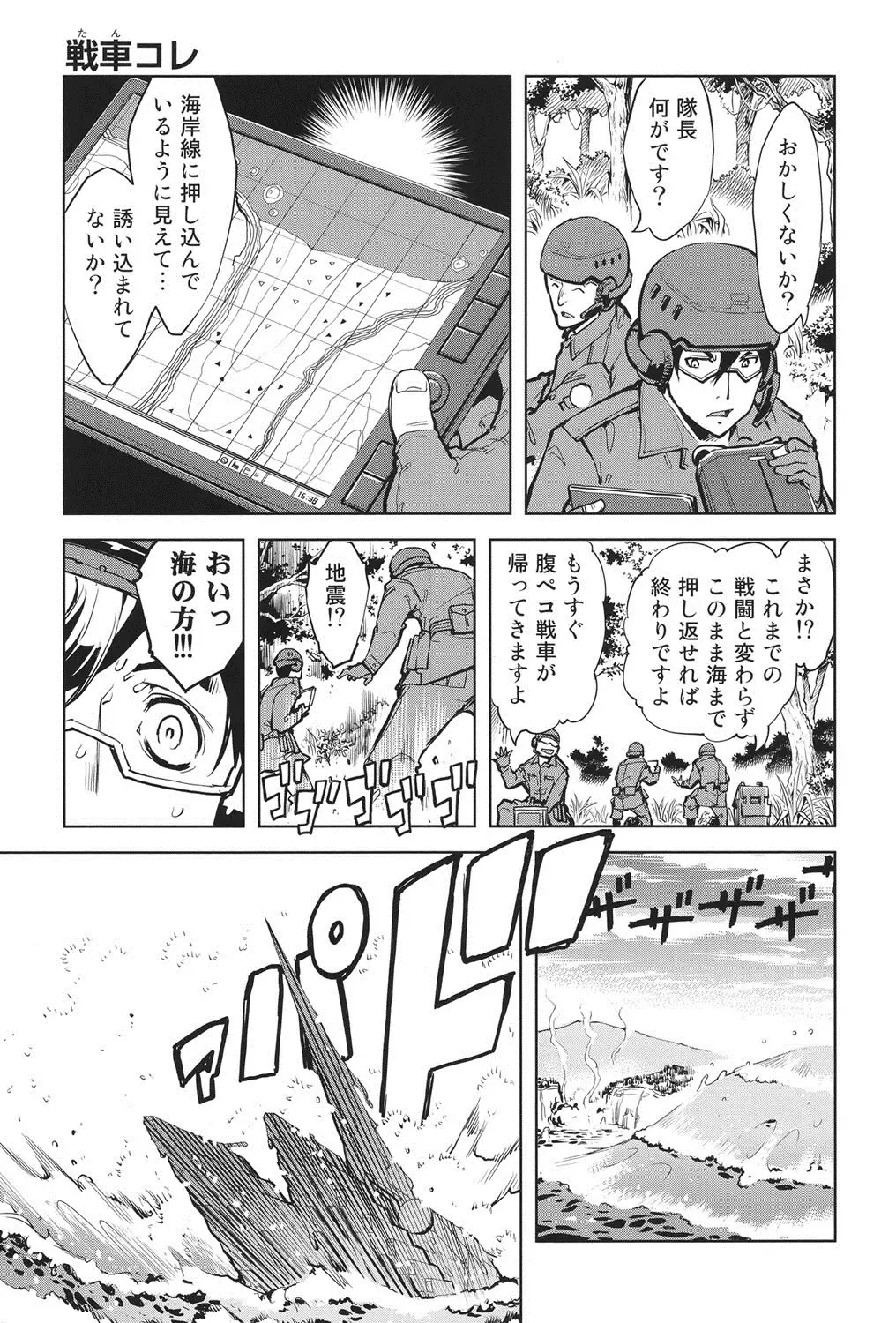 [Suzuki Kyoutarou] Tancolle - Battle Tank Girls Complex Fhentai - Page 12