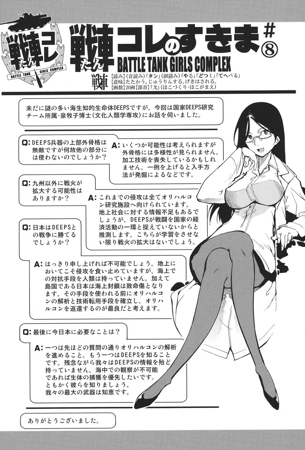 [Suzuki Kyoutarou] Tancolle - Battle Tank Girls Complex Fhentai - Page 151