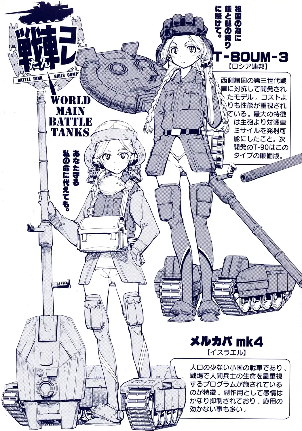 [Suzuki Kyoutarou] Tancolle - Battle Tank Girls Complex Fhentai - Page 207
