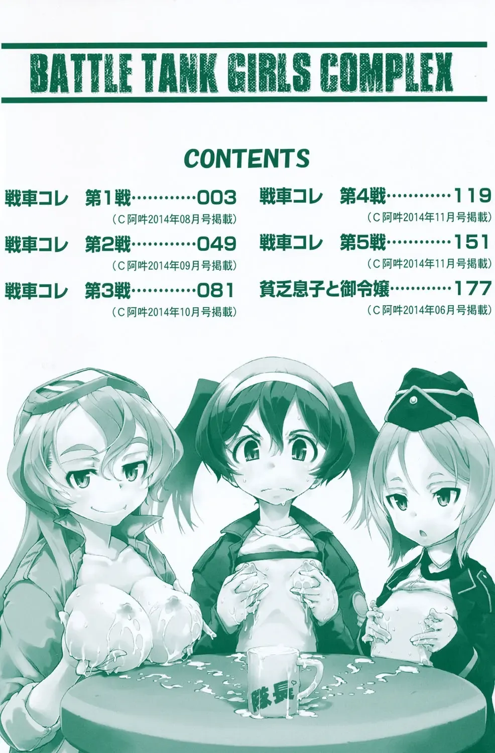 [Suzuki Kyoutarou] Tancolle - Battle Tank Girls Complex Fhentai - Page 3