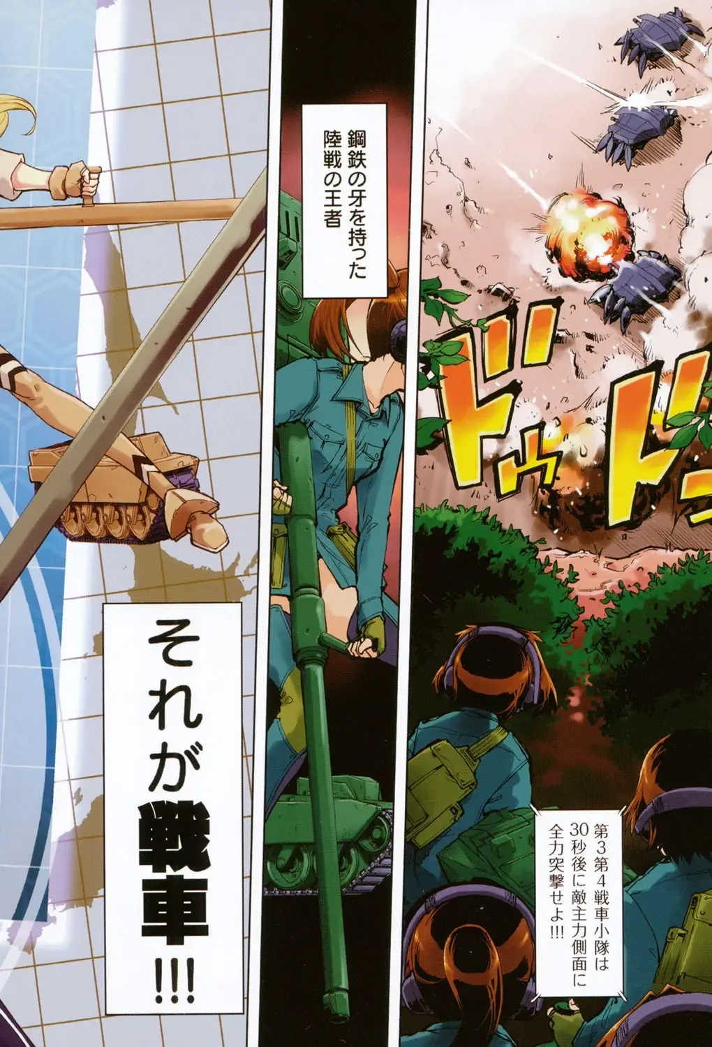 [Suzuki Kyoutarou] Tancolle - Battle Tank Girls Complex Fhentai - Page 5