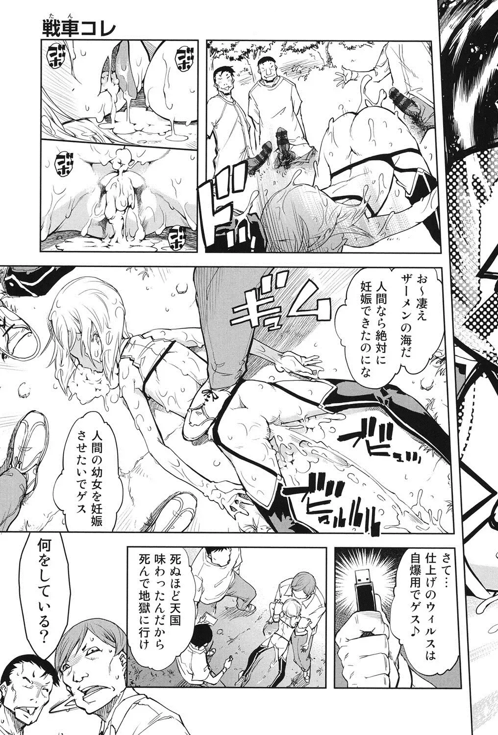 [Suzuki Kyoutarou] Tancolle - Battle Tank Girls Complex Fhentai - Page 74