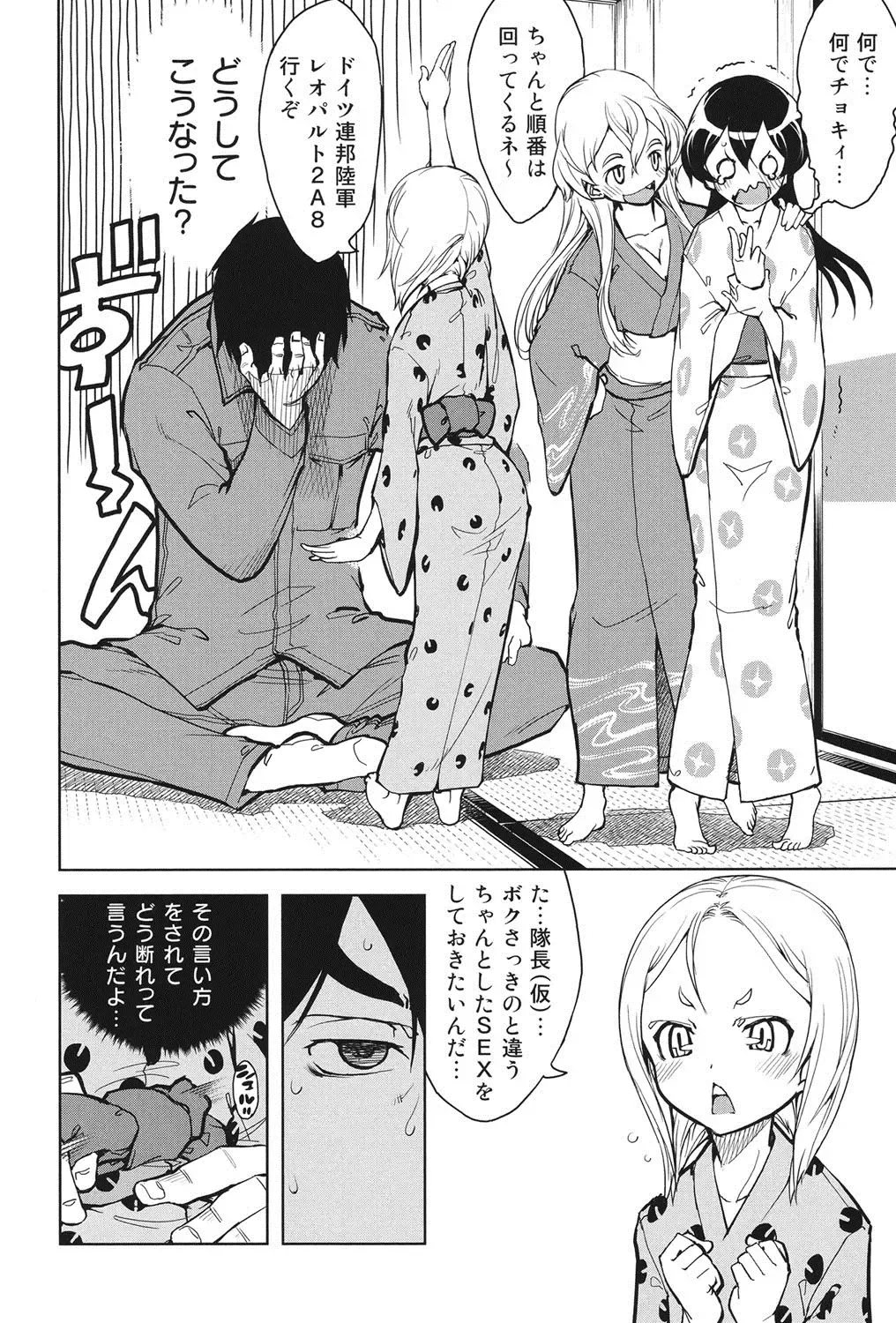 [Suzuki Kyoutarou] Tancolle - Battle Tank Girls Complex Fhentai - Page 97