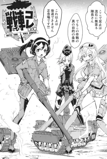 [Suzuki Kyoutarou] Tancolle - Battle Tank Girls Complex Fhentai - Page 122