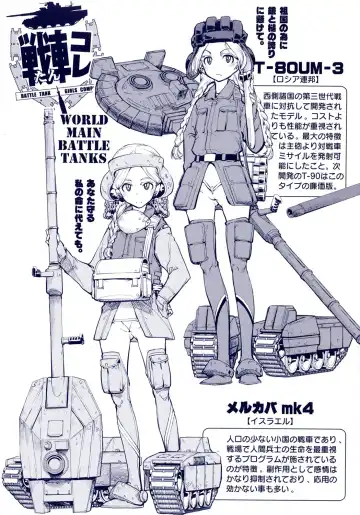 [Suzuki Kyoutarou] Tancolle - Battle Tank Girls Complex Fhentai - Page 207