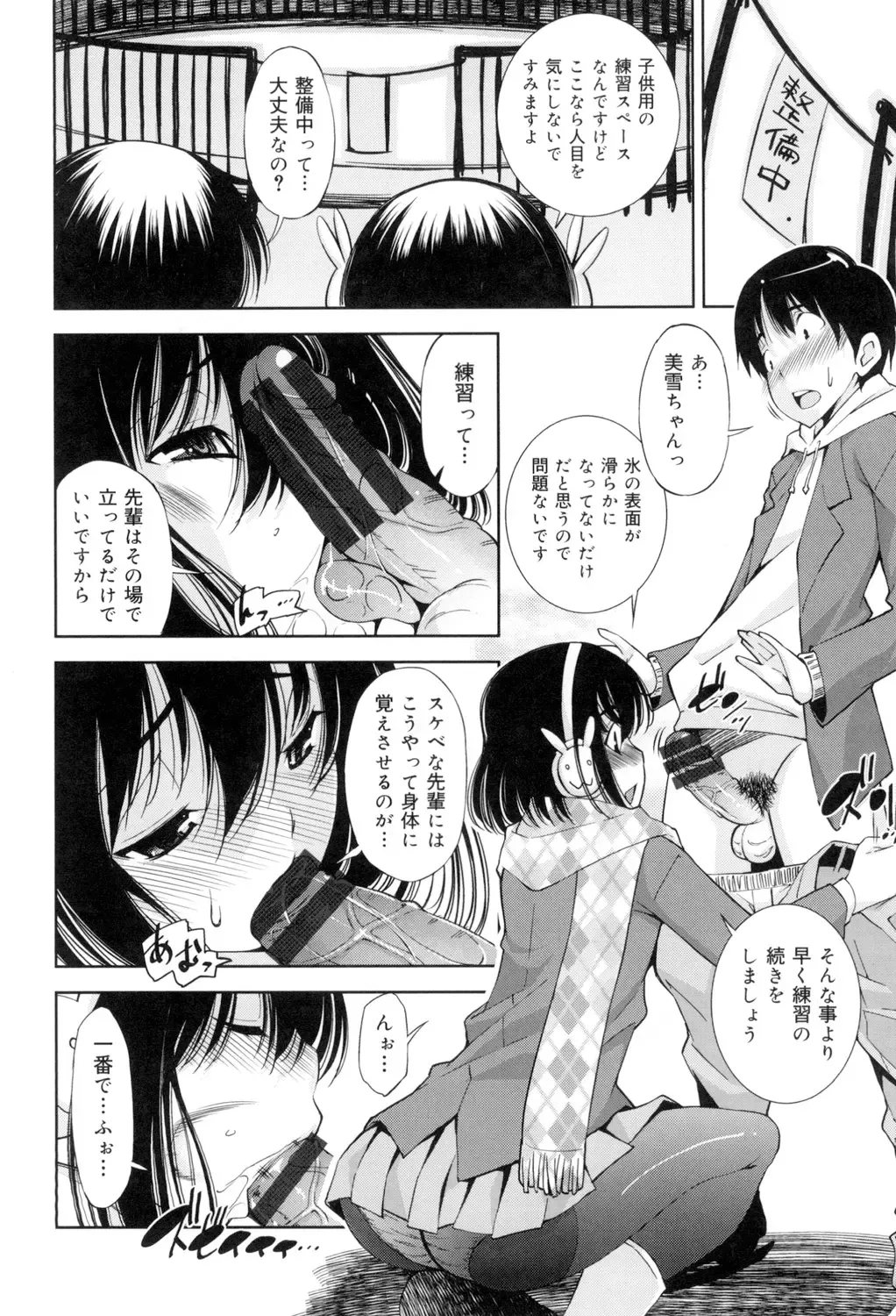 [Maihara Matsuge] Seifuku Shojo Collection Fhentai - Page 117