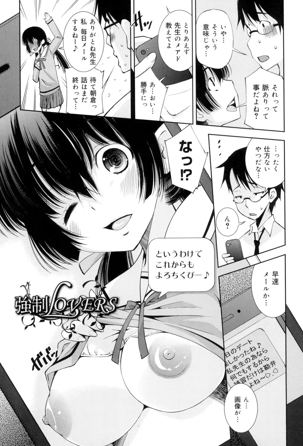 [Maihara Matsuge] Seifuku Shojo Collection Fhentai - Page 172