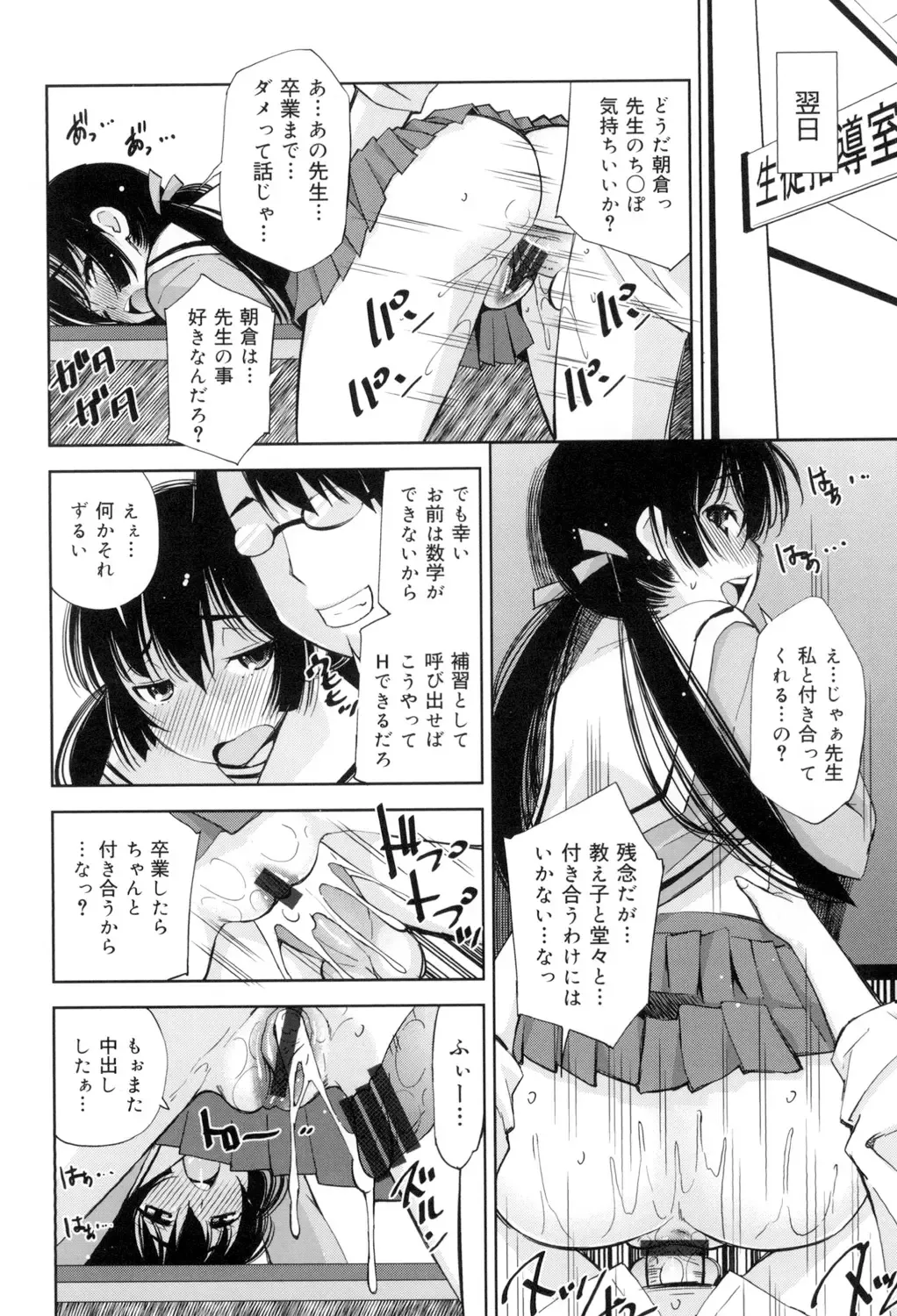 [Maihara Matsuge] Seifuku Shojo Collection Fhentai - Page 183