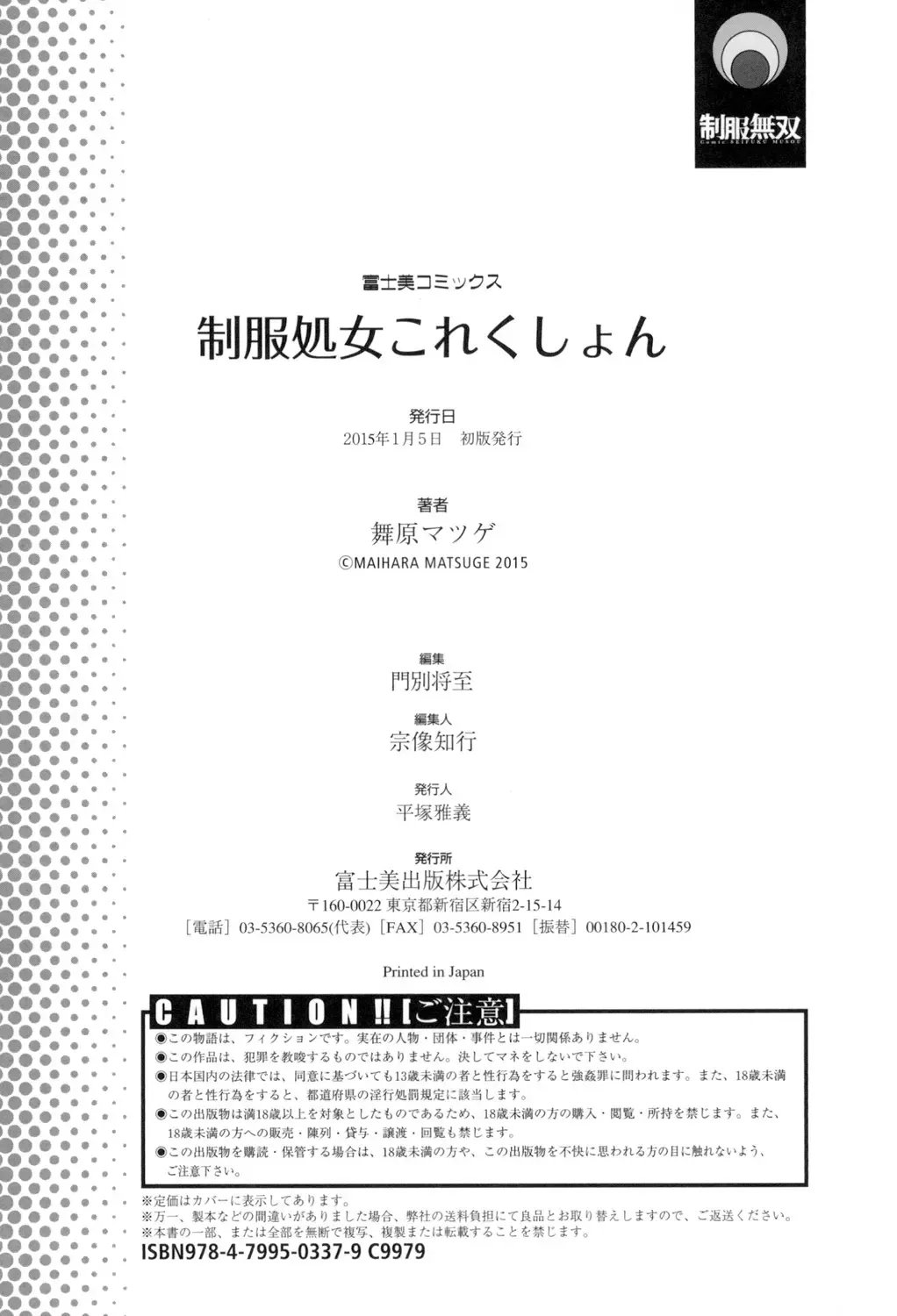 [Maihara Matsuge] Seifuku Shojo Collection Fhentai - Page 213