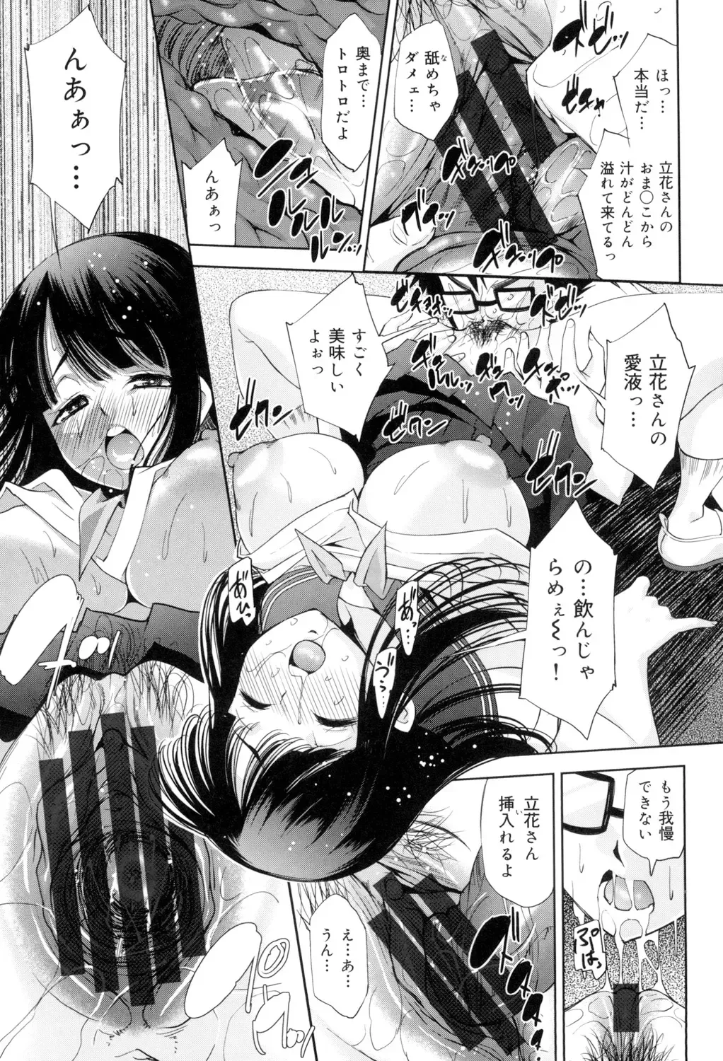[Maihara Matsuge] Seifuku Shojo Collection Fhentai - Page 82