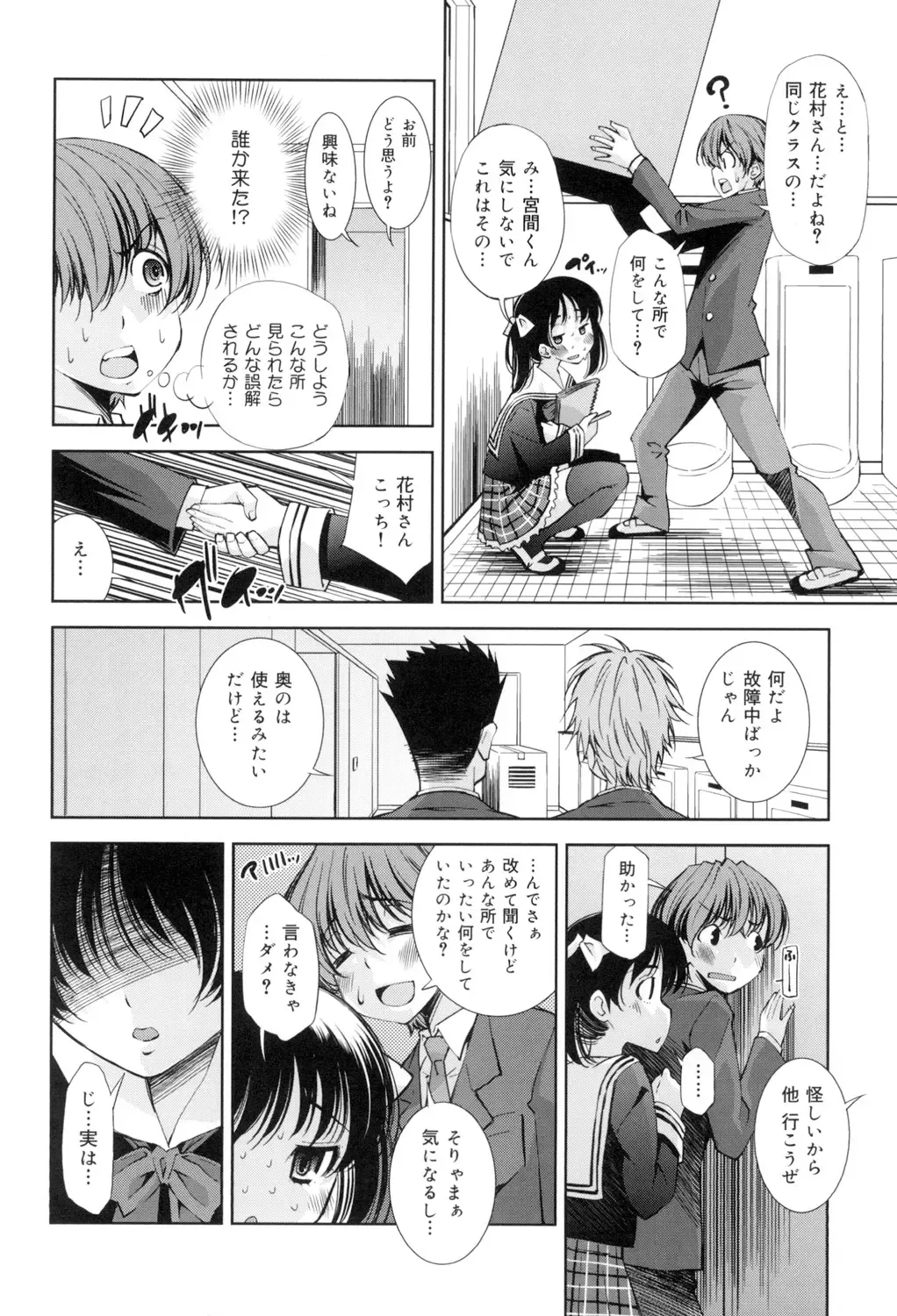 [Maihara Matsuge] Seifuku Shojo Collection Fhentai - Page 91