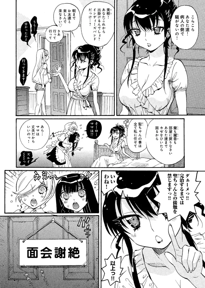 [Miyakawa Hajime] Hana no Miyako ~Bijo ga 4-Nin ♀ ni Otoko ♂... Boku Dake!?~ Fhentai - Page 45
