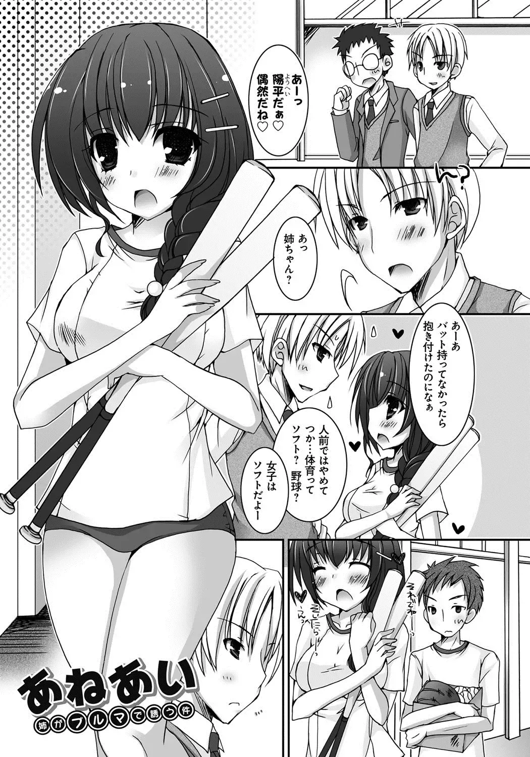 [Ueda Rieko] Amai Shimai - The Sisters so Sweet Fhentai - Page 102