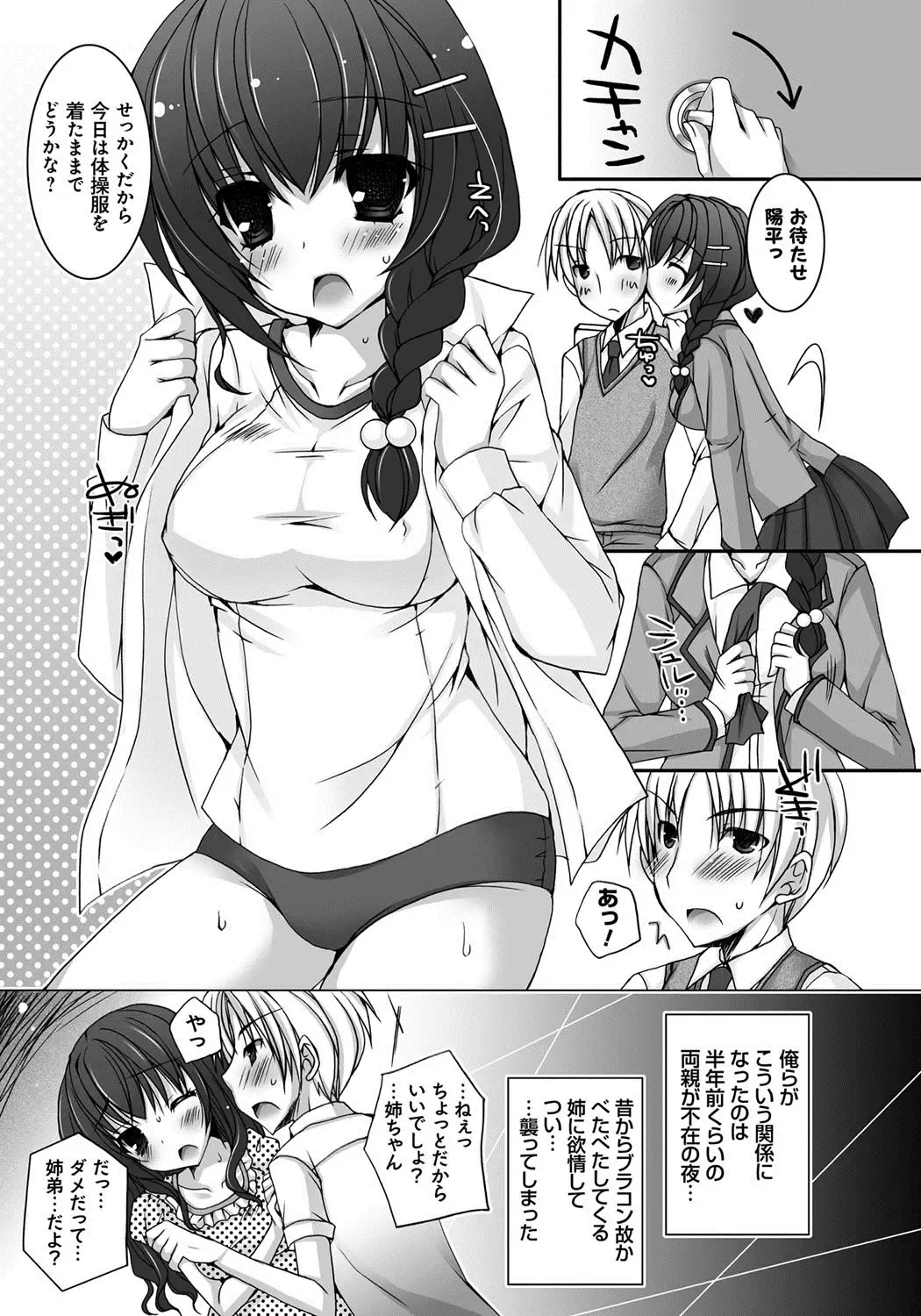 [Ueda Rieko] Amai Shimai - The Sisters so Sweet Fhentai - Page 104