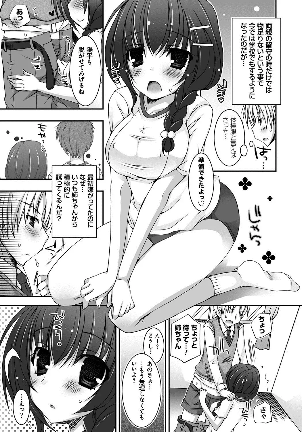 [Ueda Rieko] Amai Shimai - The Sisters so Sweet Fhentai - Page 106