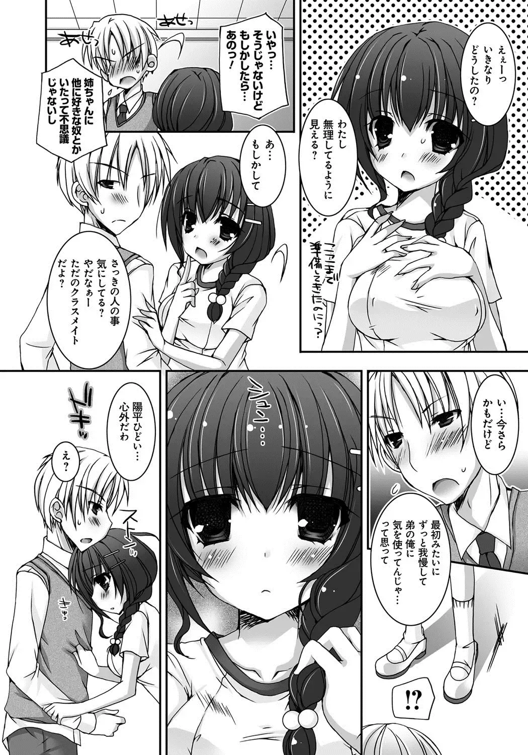 [Ueda Rieko] Amai Shimai - The Sisters so Sweet Fhentai - Page 107