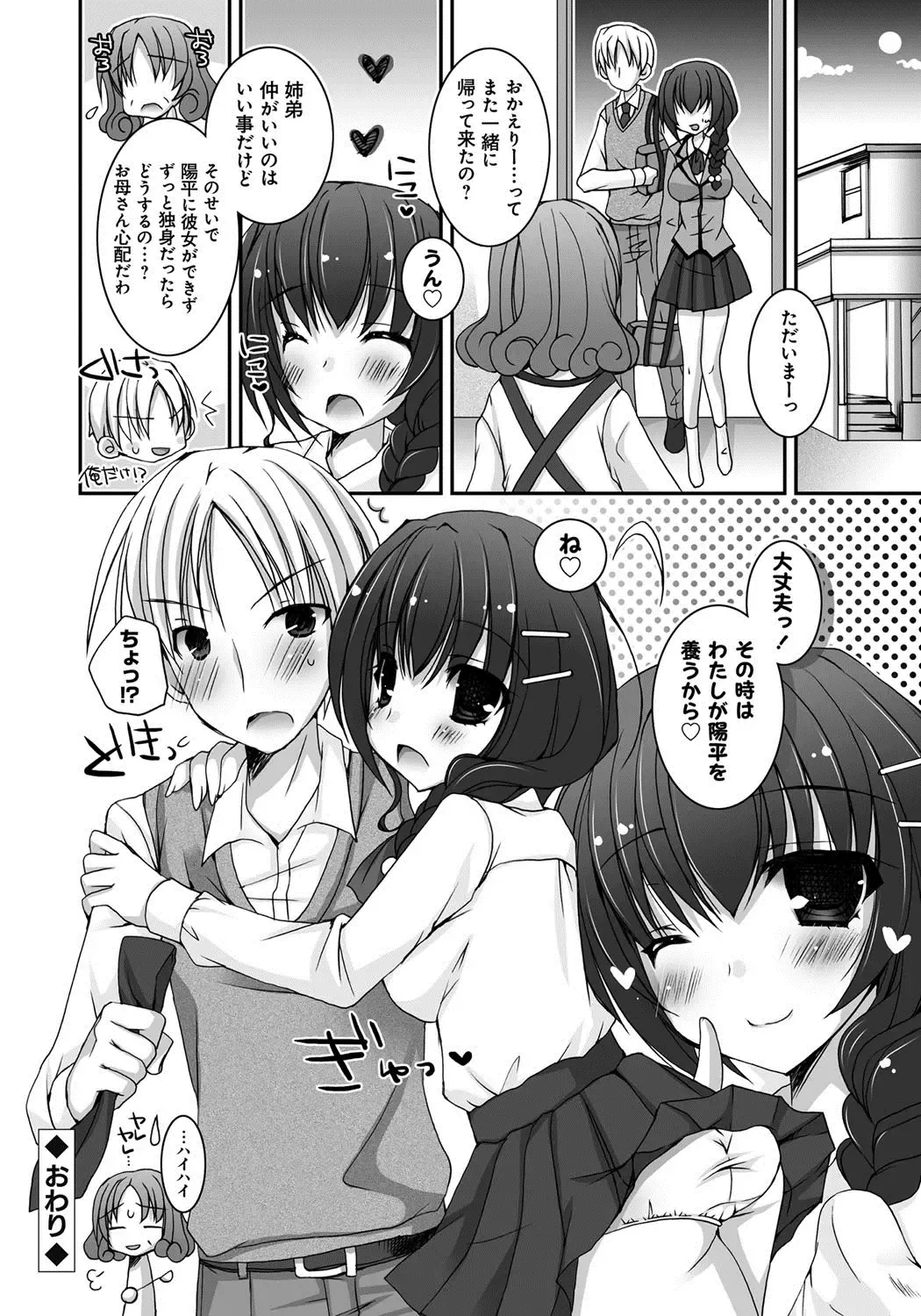 [Ueda Rieko] Amai Shimai - The Sisters so Sweet Fhentai - Page 119