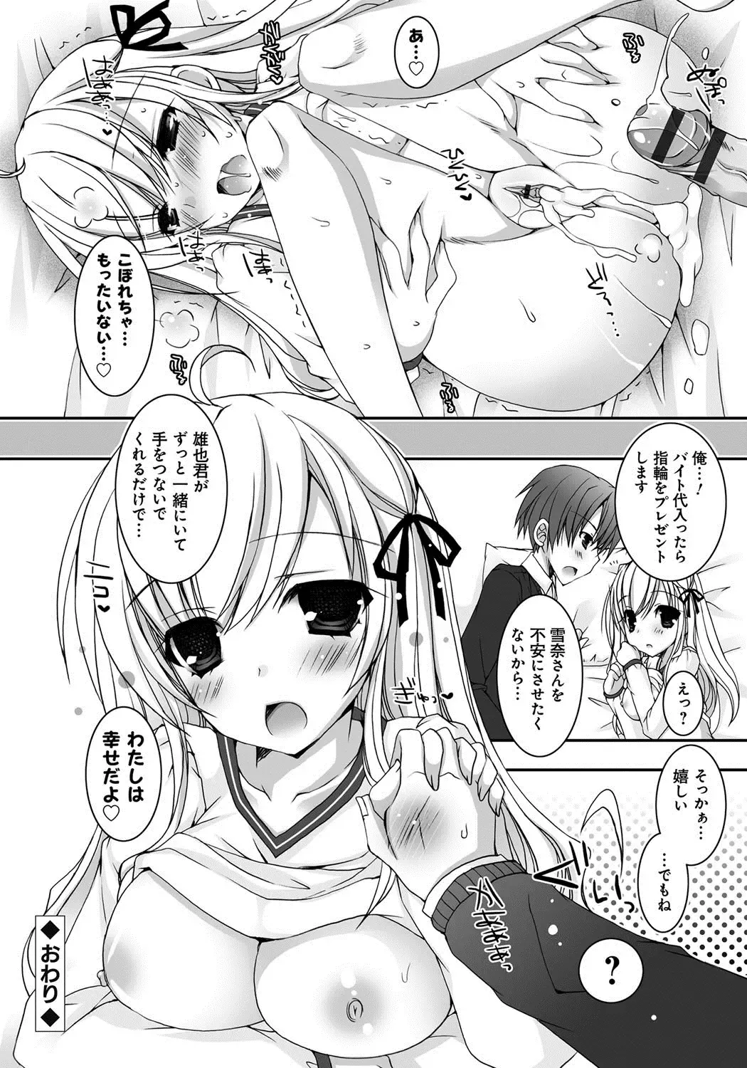 [Ueda Rieko] Amai Shimai - The Sisters so Sweet Fhentai - Page 151