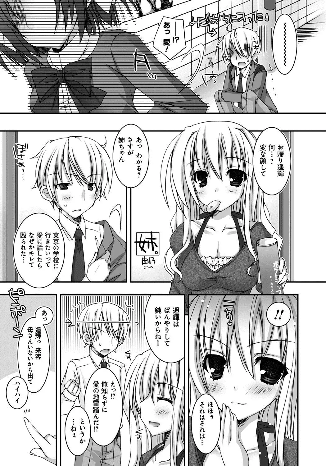 [Ueda Rieko] Amai Shimai - The Sisters so Sweet Fhentai - Page 154