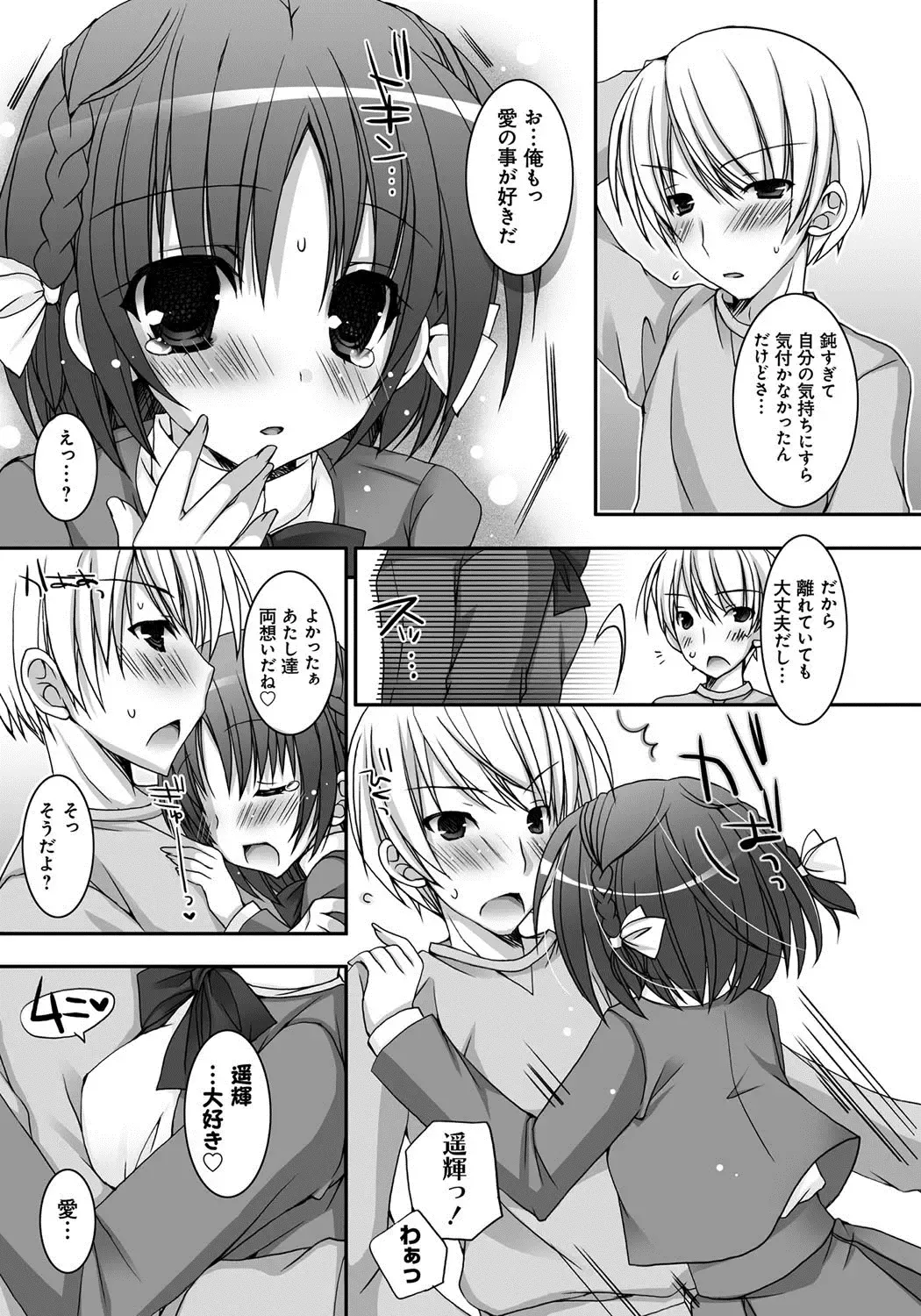 [Ueda Rieko] Amai Shimai - The Sisters so Sweet Fhentai - Page 158