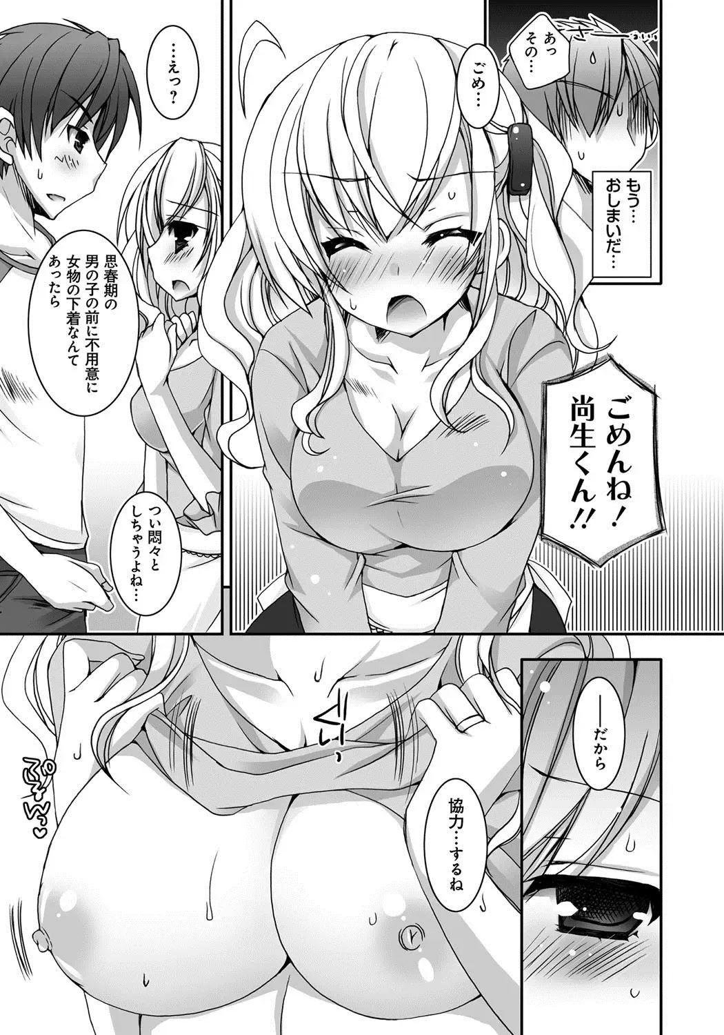[Ueda Rieko] Amai Shimai - The Sisters so Sweet Fhentai - Page 172