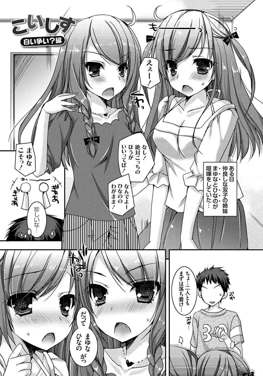 [Ueda Rieko] Amai Shimai - The Sisters so Sweet Fhentai - Page 186