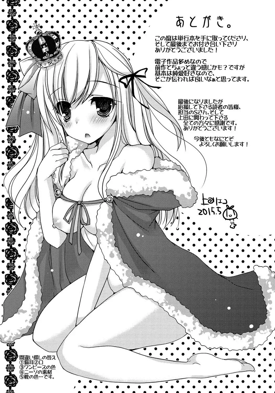 [Ueda Rieko] Amai Shimai - The Sisters so Sweet Fhentai - Page 194