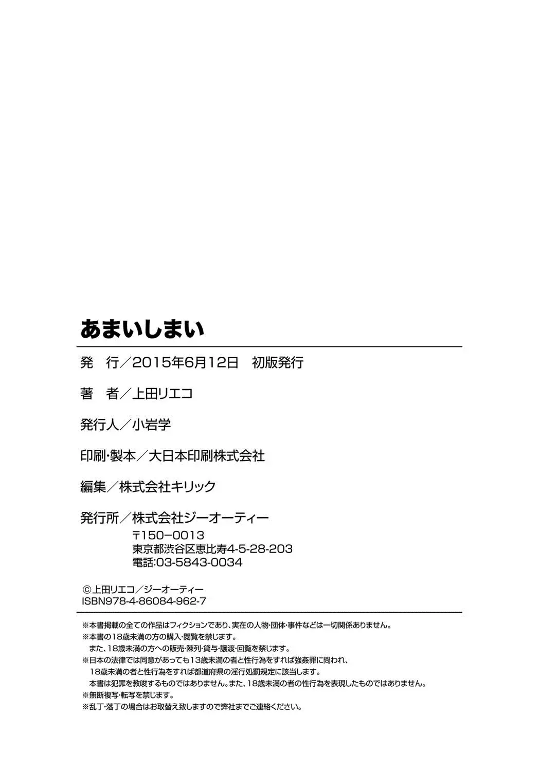 [Ueda Rieko] Amai Shimai - The Sisters so Sweet Fhentai - Page 197