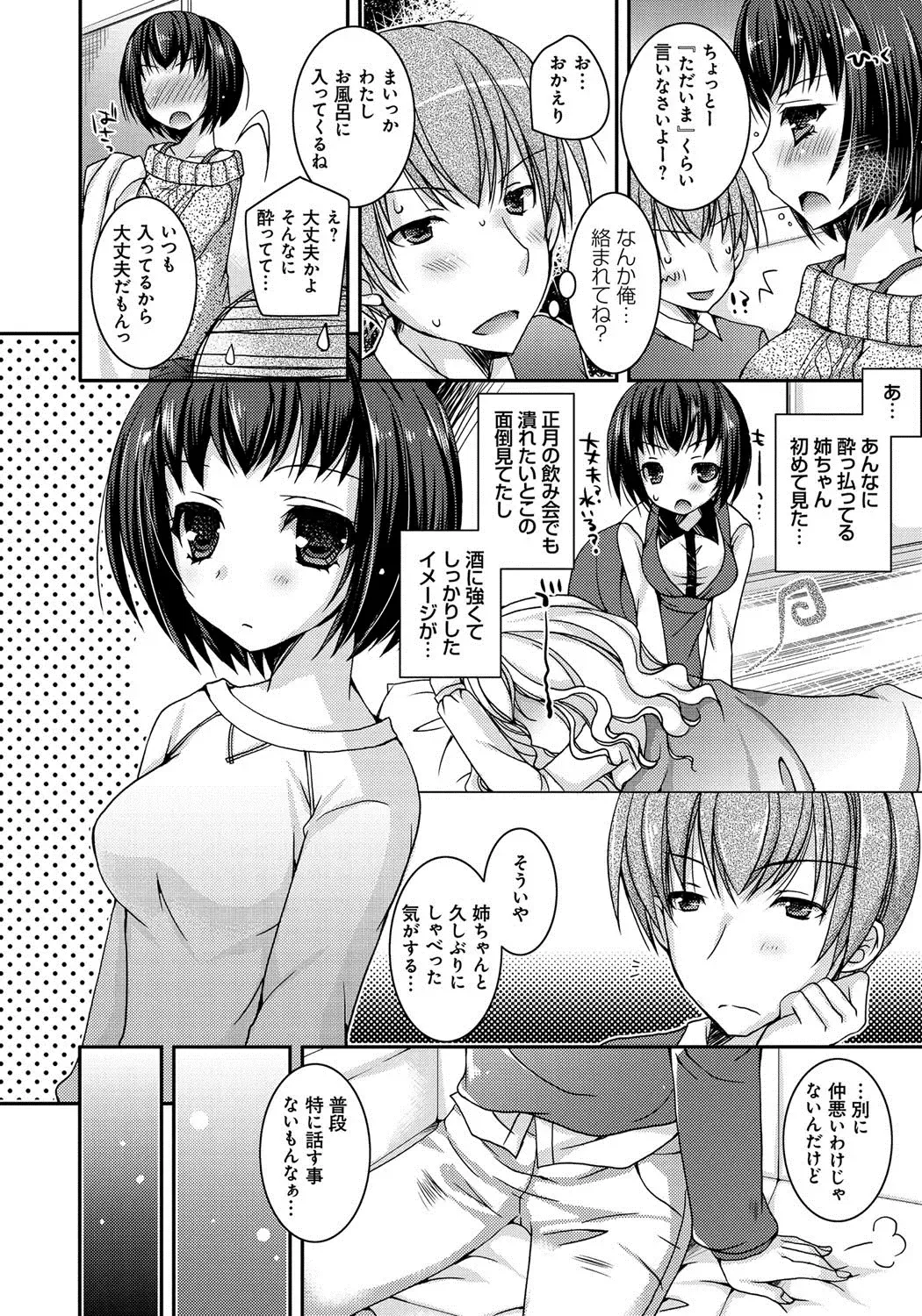 [Ueda Rieko] Amai Shimai - The Sisters so Sweet Fhentai - Page 25