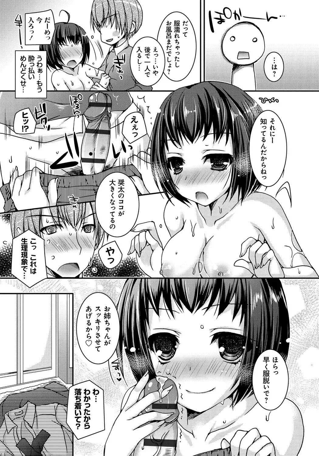 [Ueda Rieko] Amai Shimai - The Sisters so Sweet Fhentai - Page 30