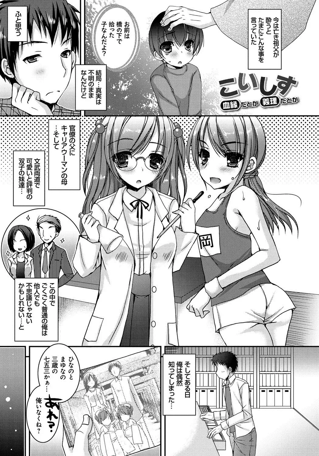 [Ueda Rieko] Amai Shimai - The Sisters so Sweet Fhentai - Page 4