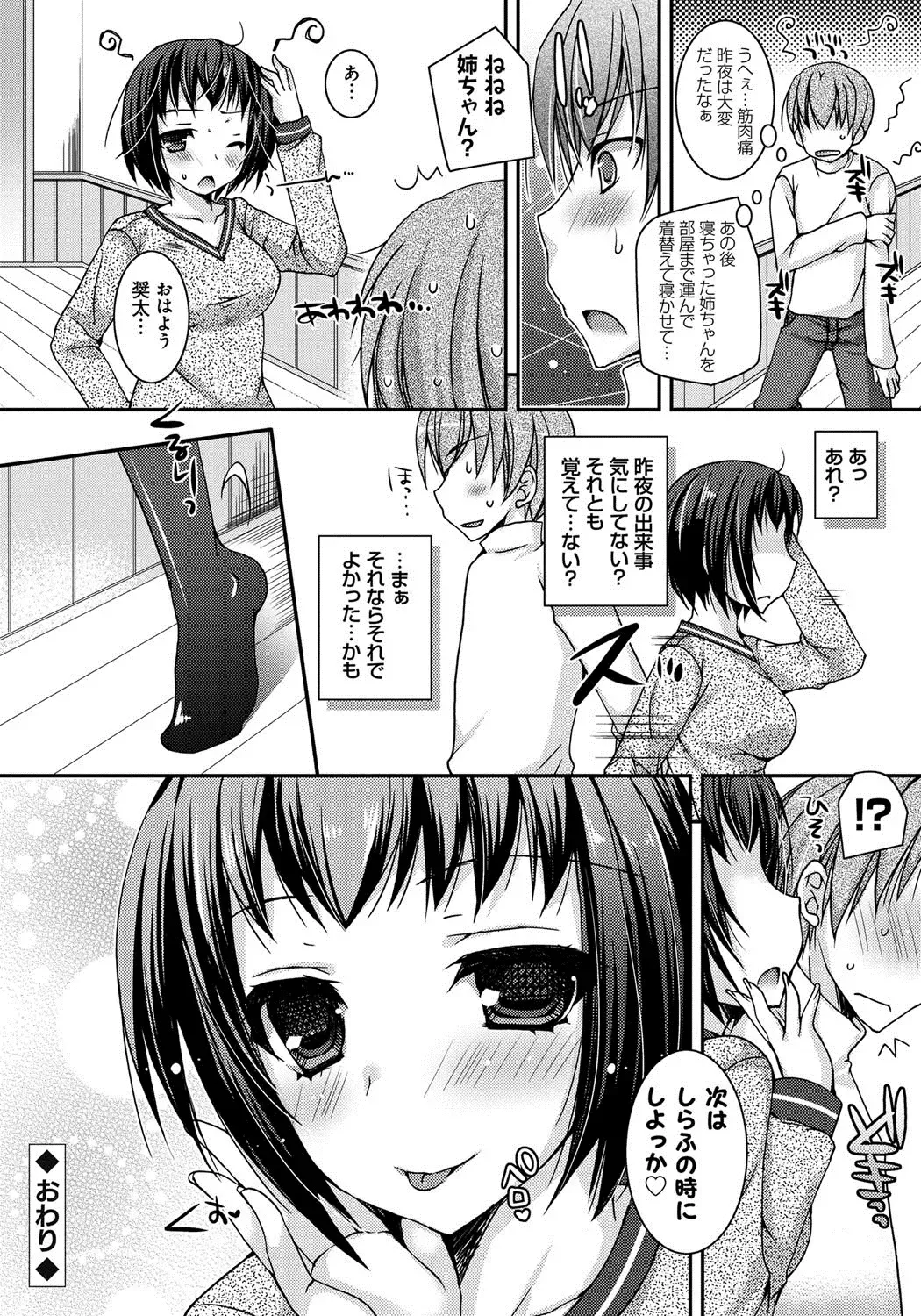 [Ueda Rieko] Amai Shimai - The Sisters so Sweet Fhentai - Page 41