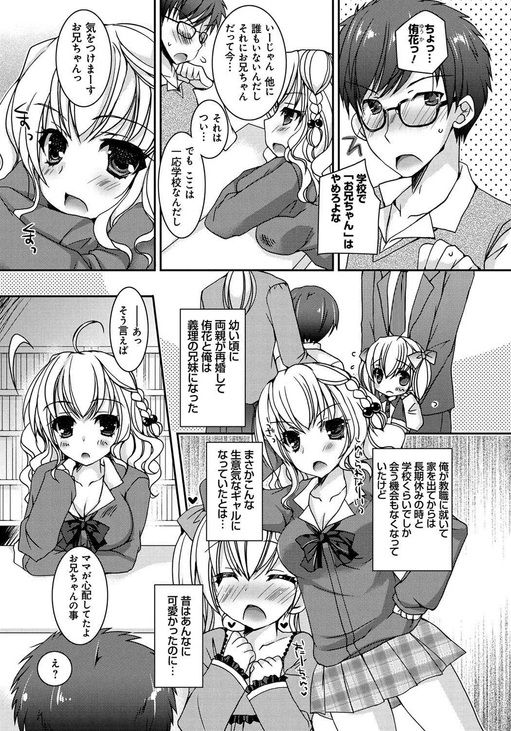 [Ueda Rieko] Amai Shimai - The Sisters so Sweet Fhentai - Page 64