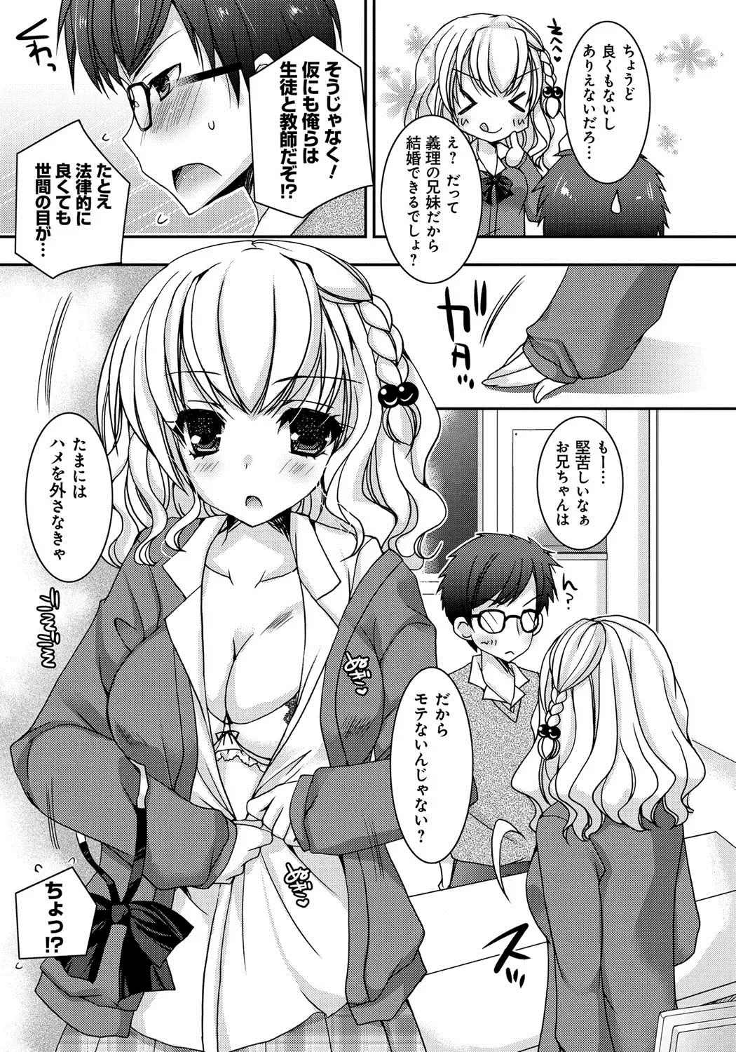 [Ueda Rieko] Amai Shimai - The Sisters so Sweet Fhentai - Page 66