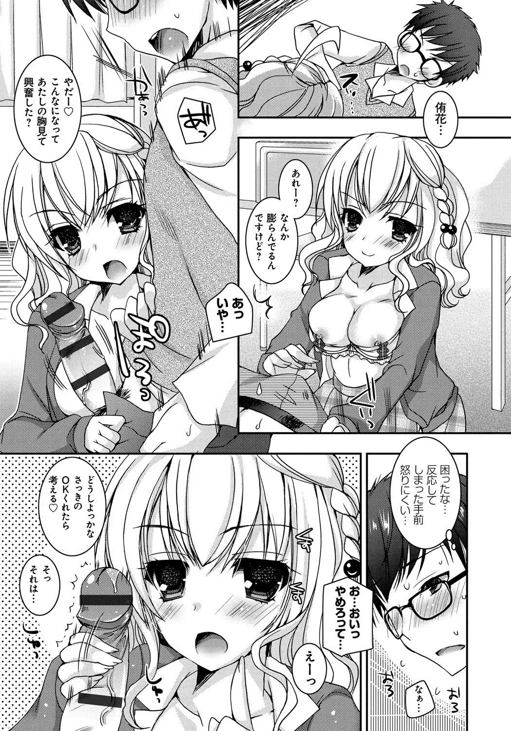 [Ueda Rieko] Amai Shimai - The Sisters so Sweet Fhentai - Page 68