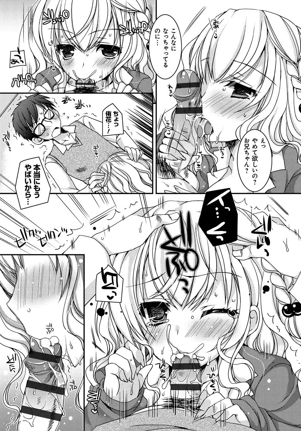 [Ueda Rieko] Amai Shimai - The Sisters so Sweet Fhentai - Page 70