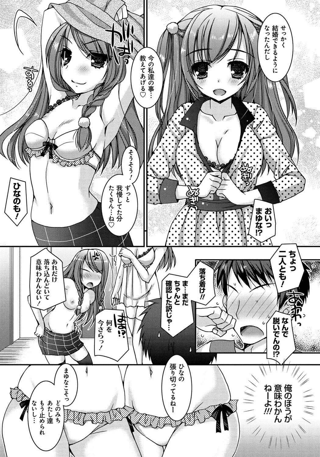 [Ueda Rieko] Amai Shimai - The Sisters so Sweet Fhentai - Page 8