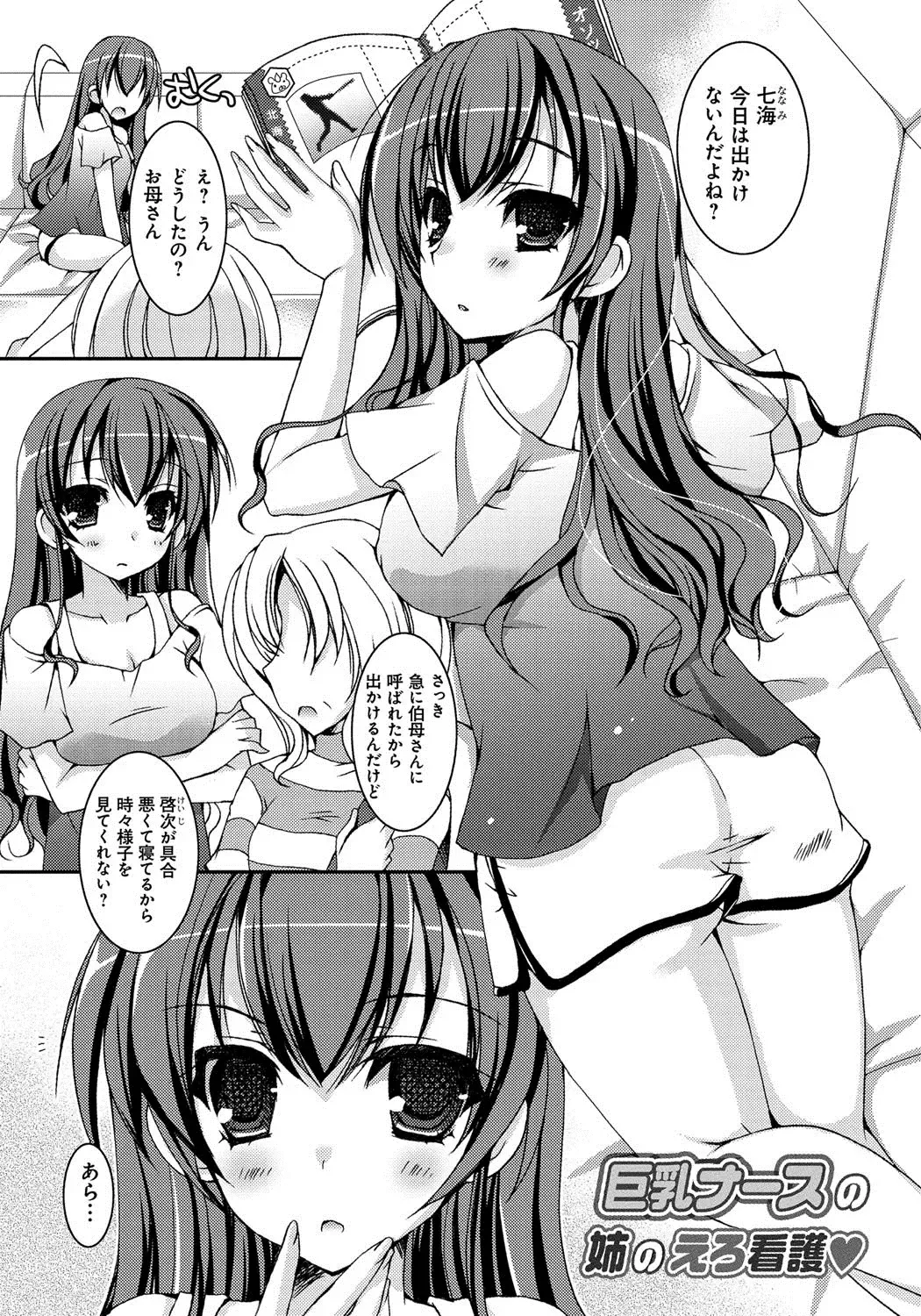 [Ueda Rieko] Amai Shimai - The Sisters so Sweet Fhentai - Page 82