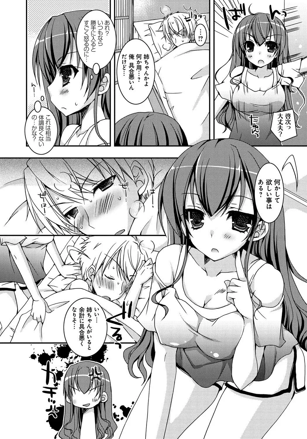 [Ueda Rieko] Amai Shimai - The Sisters so Sweet Fhentai - Page 83