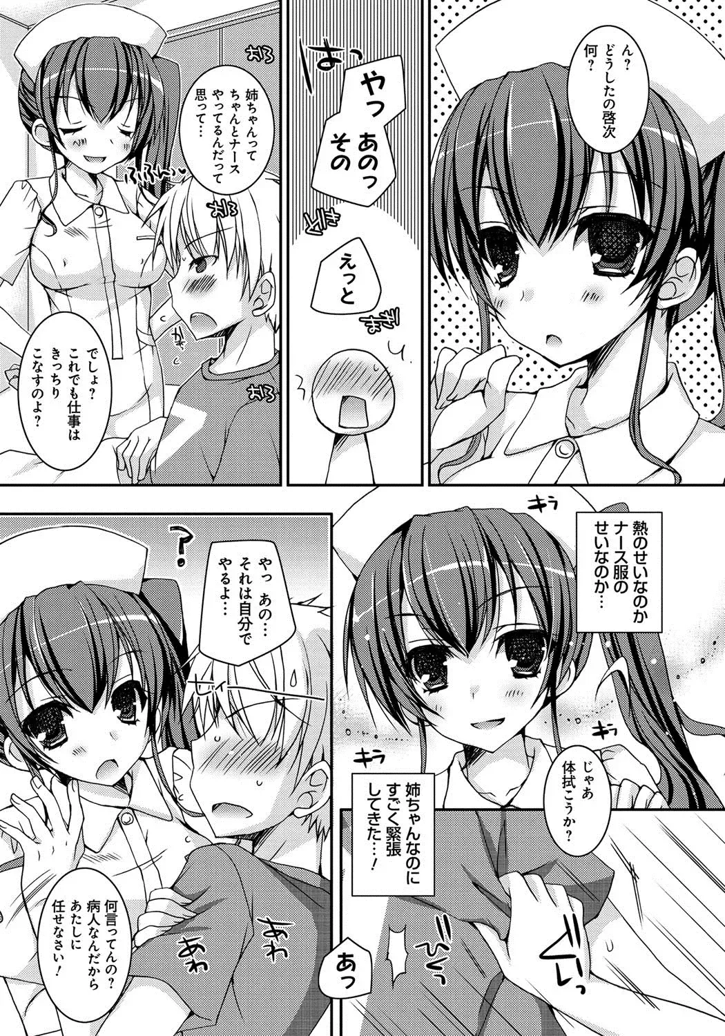 [Ueda Rieko] Amai Shimai - The Sisters so Sweet Fhentai - Page 86