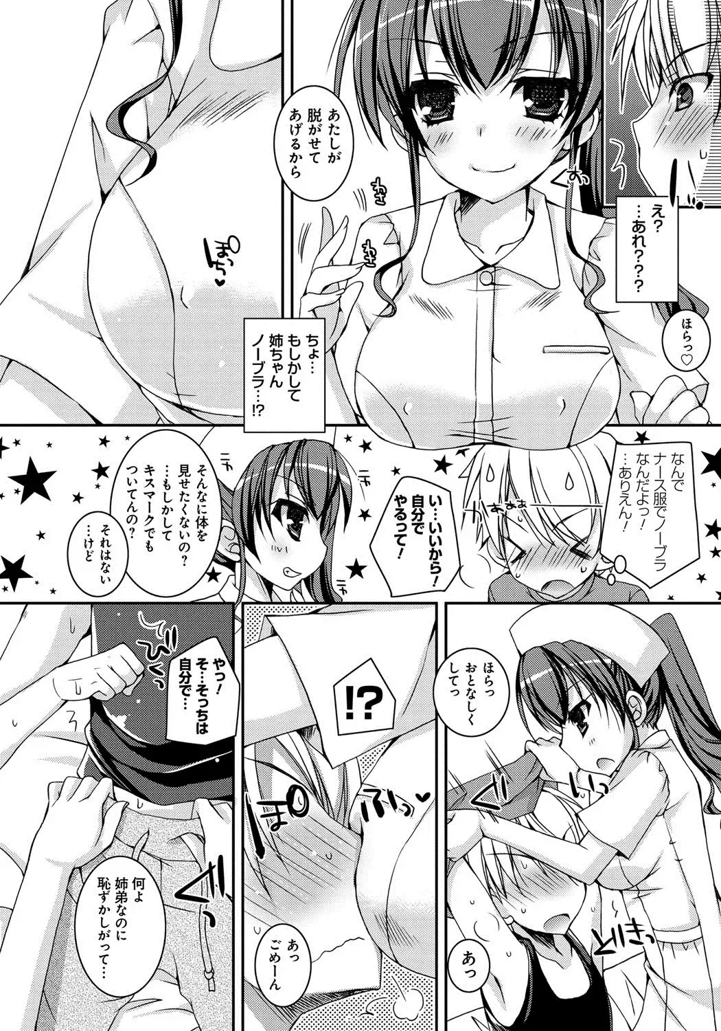 [Ueda Rieko] Amai Shimai - The Sisters so Sweet Fhentai - Page 87