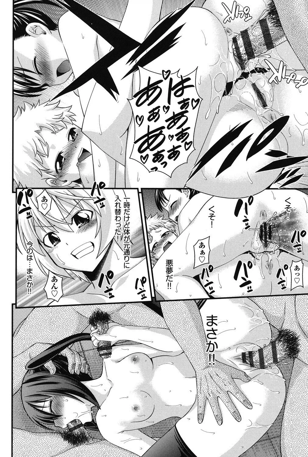 [Isami Nozomi] Ani to Replace - Replace and Brother Fhentai - Page 123