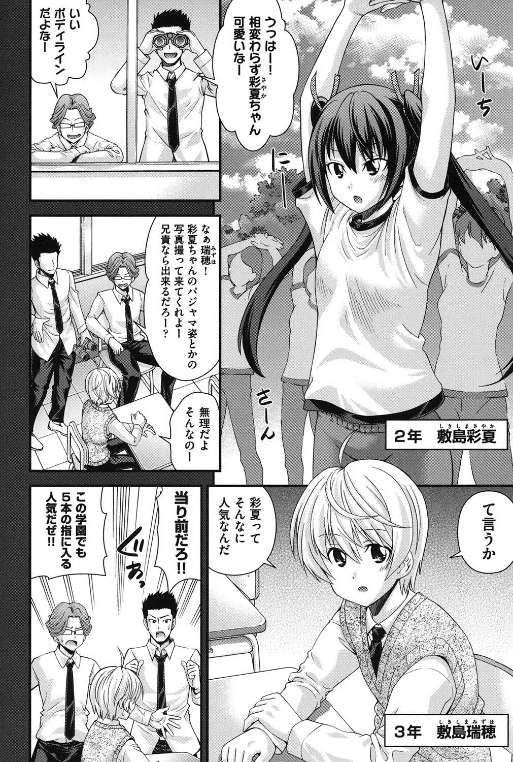 [Isami Nozomi] Ani to Replace - Replace and Brother Fhentai - Page 7