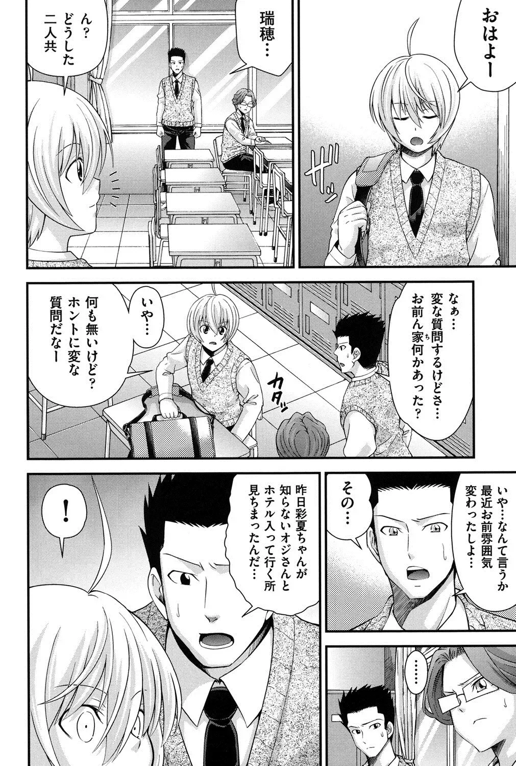 [Isami Nozomi] Ani to Replace - Replace and Brother Fhentai - Page 77